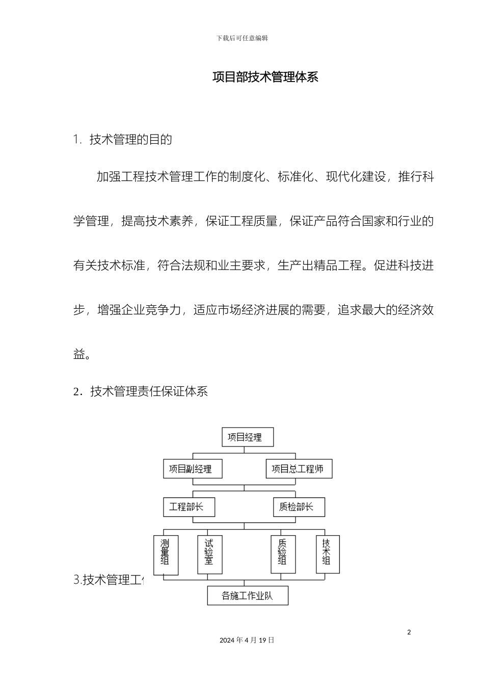 项目部技术管理体系_第2页