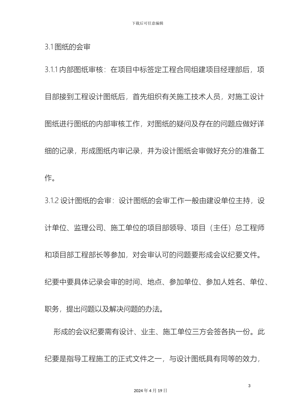 项目部技术管理体系_第3页