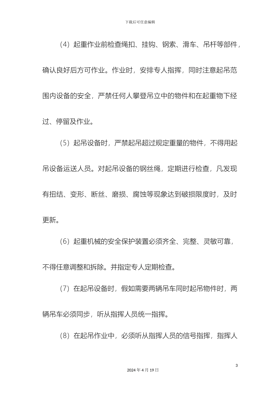 项目部料仓拆除安装安全方案_第3页