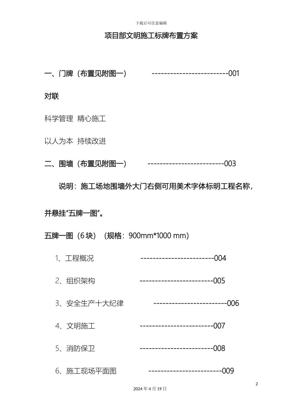 项目部文明施工标牌布置方案_第2页
