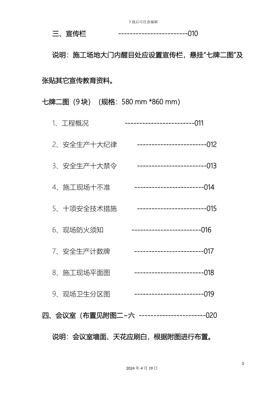 项目部文明施工标牌布置方案_第3页