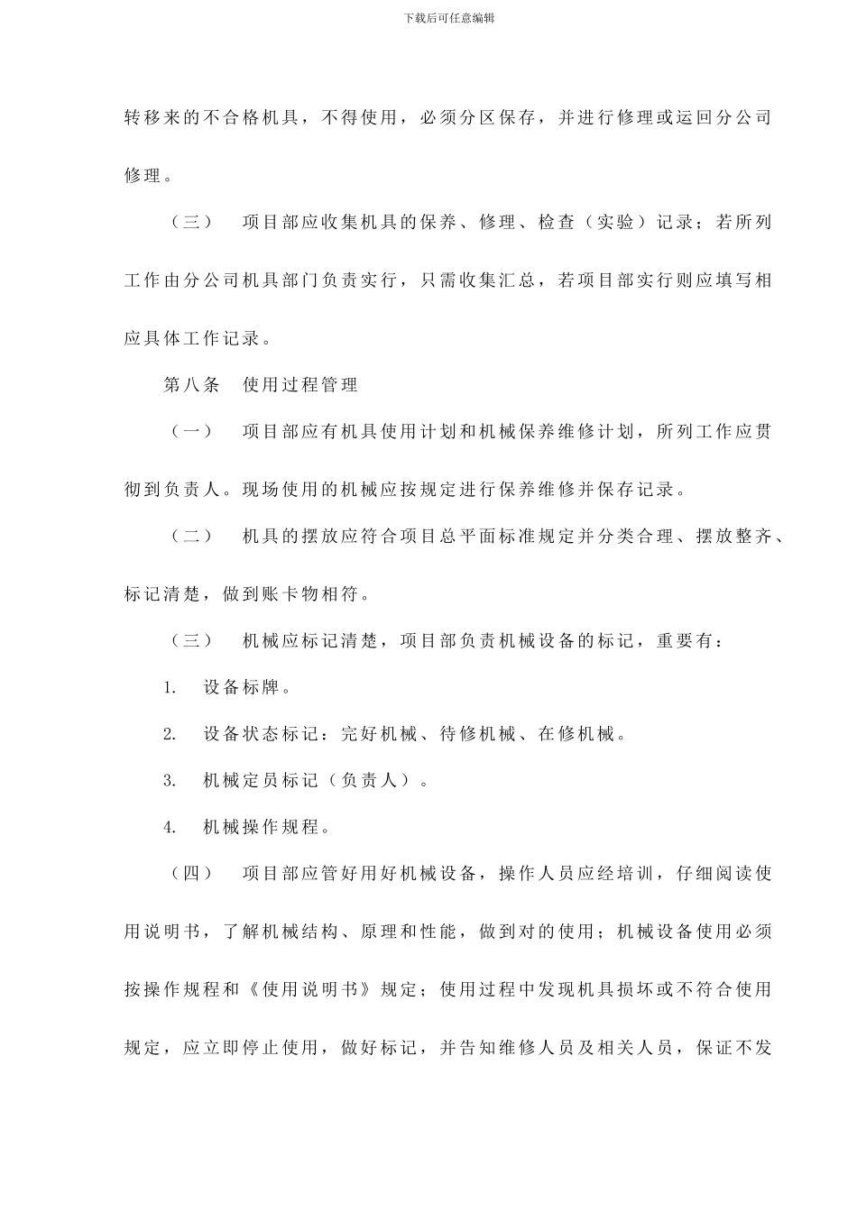 项目部施工机械设备工器具管理制度_第3页