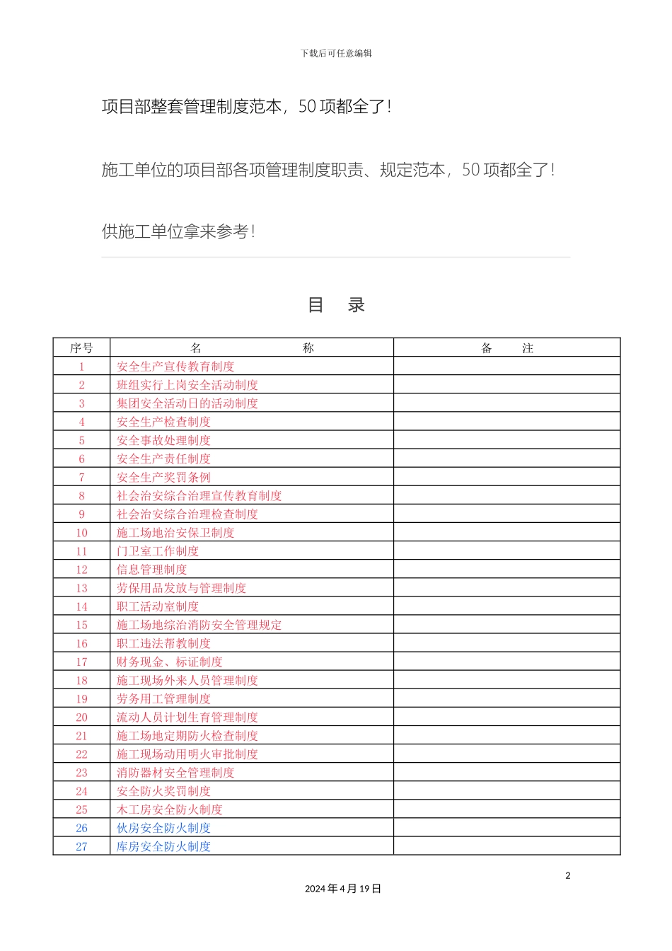 项目部整套管理制度范本_第2页