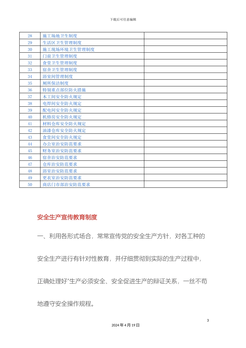 项目部整套管理制度范本_第3页