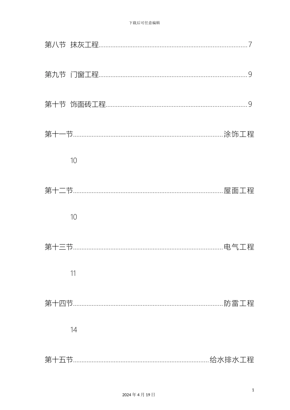 项目部施工质量奖罚制度-secret_第3页