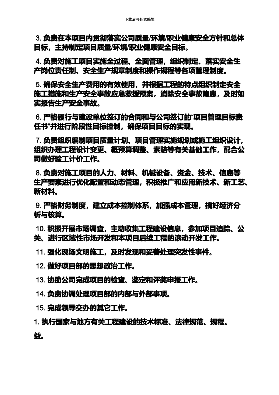 项目部施工员岗位职责_第3页