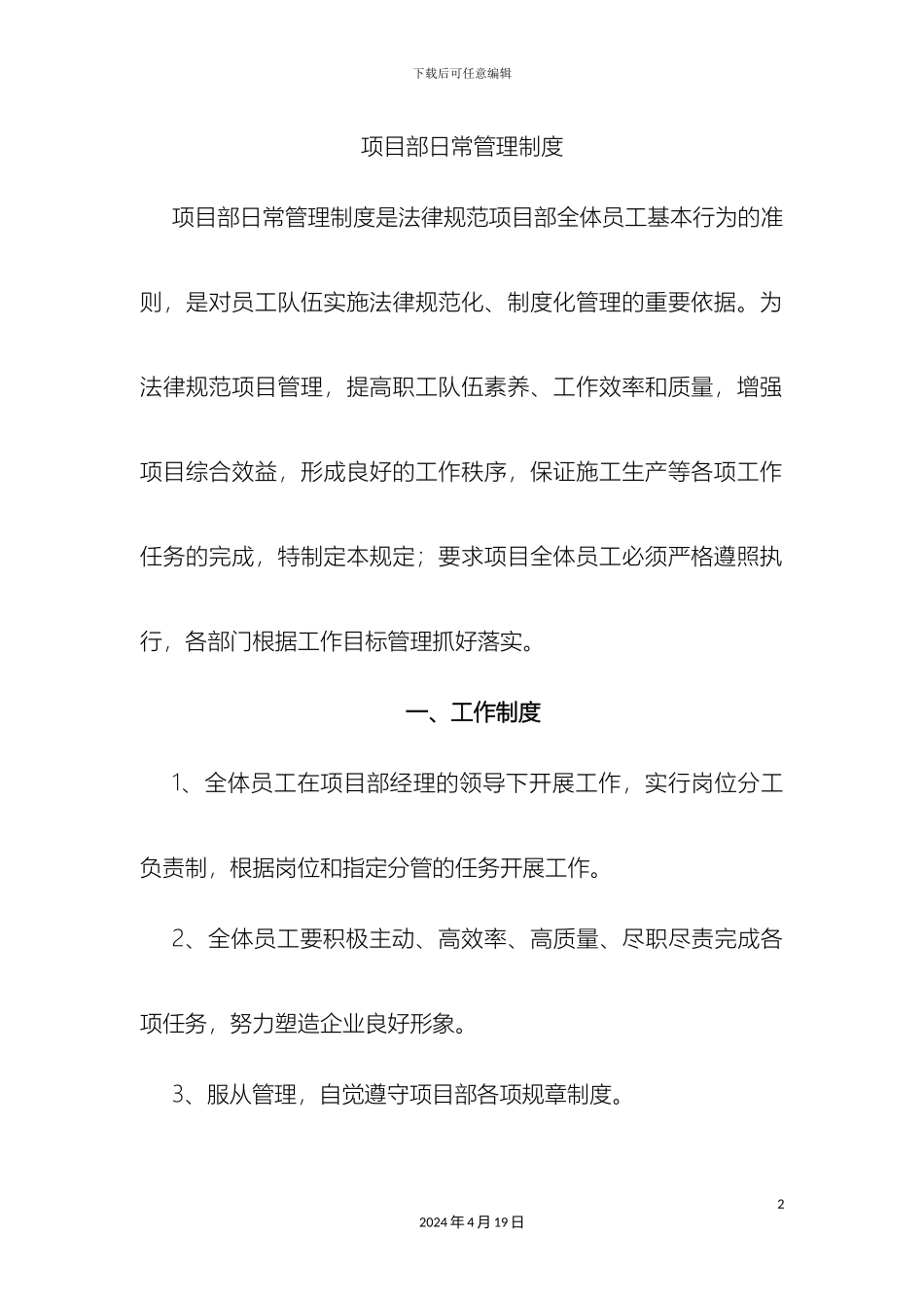 项目部日常管理制度_第2页