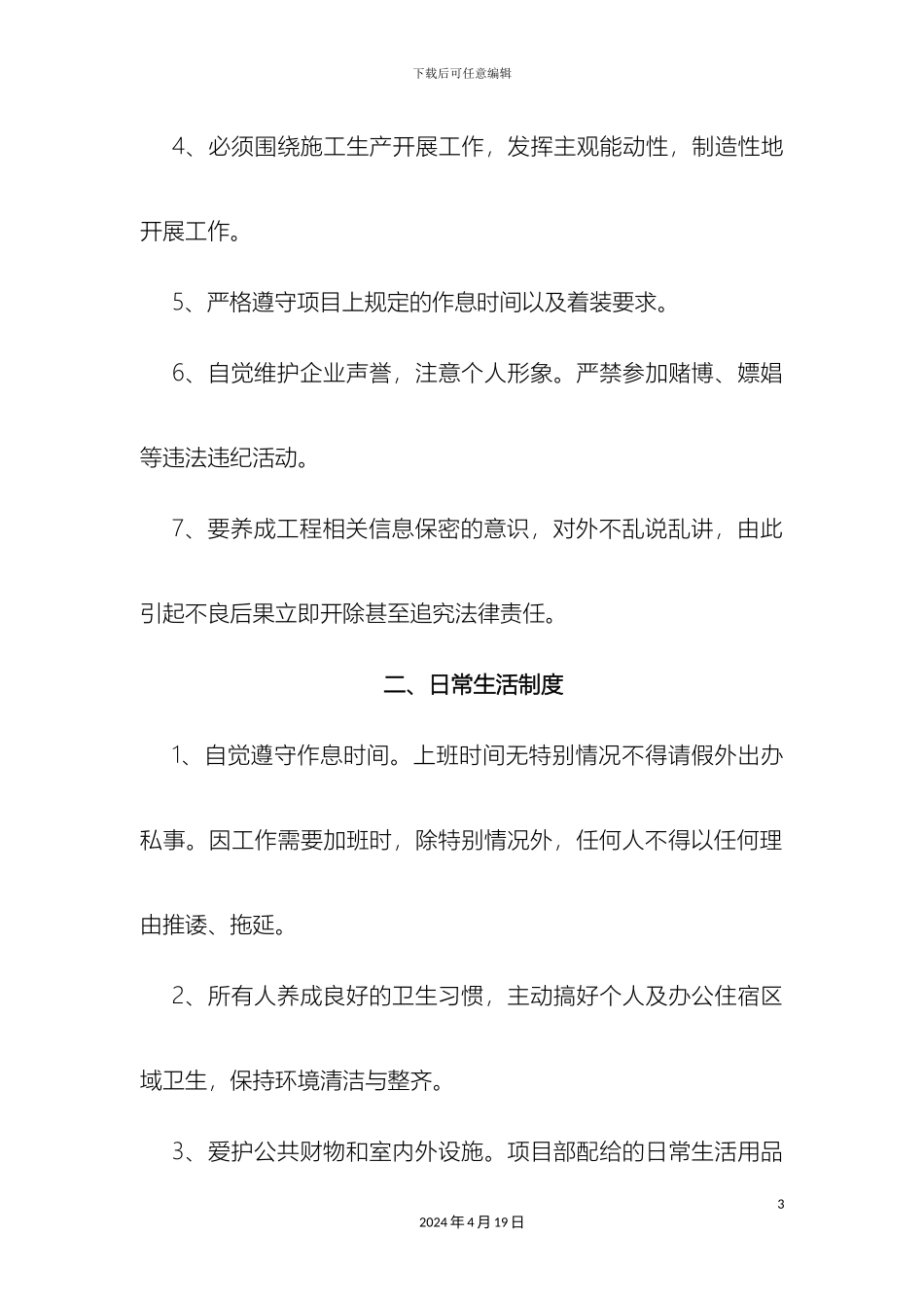 项目部日常管理制度_第3页