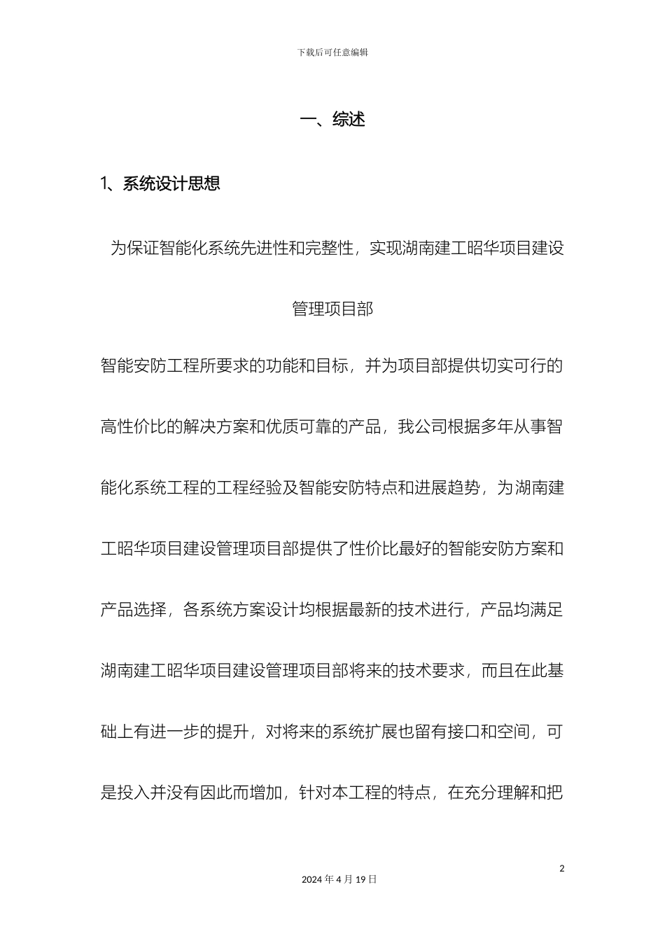 项目部智能安防方案_第2页