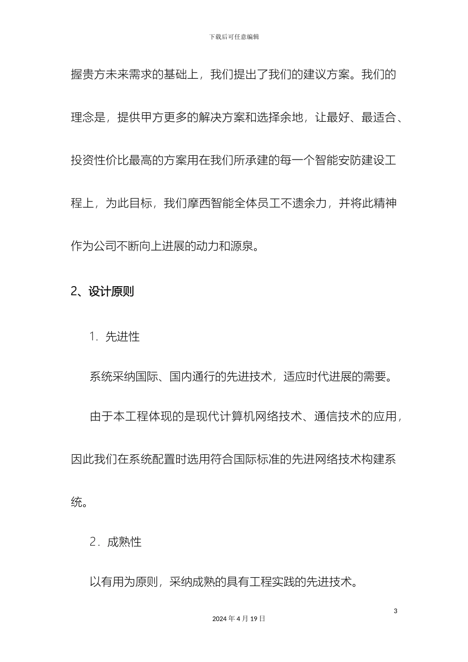 项目部智能安防方案_第3页