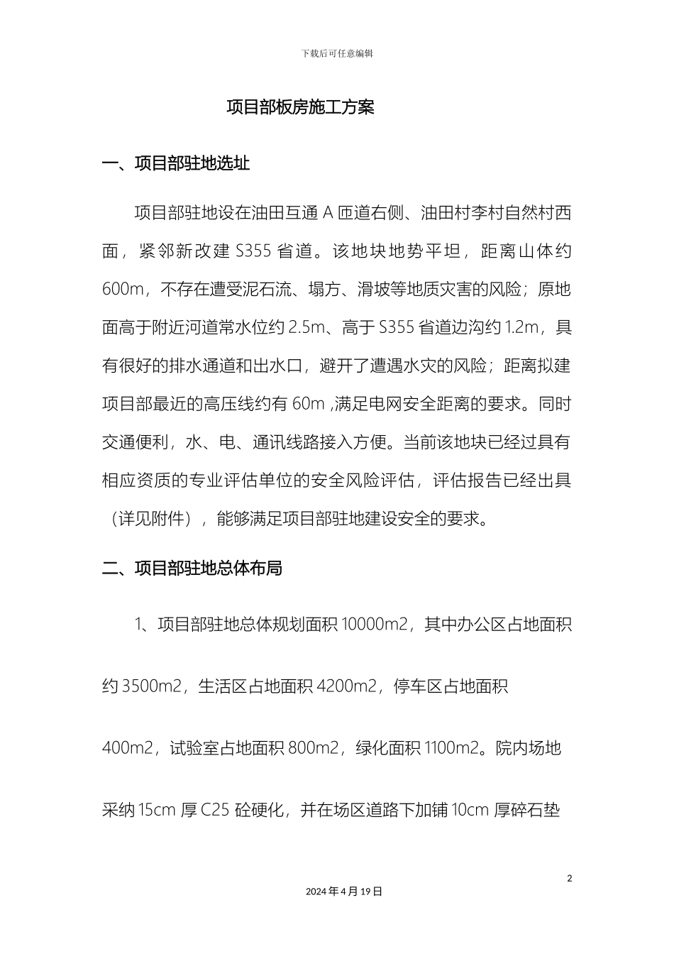 项目部板房施工方案_第2页