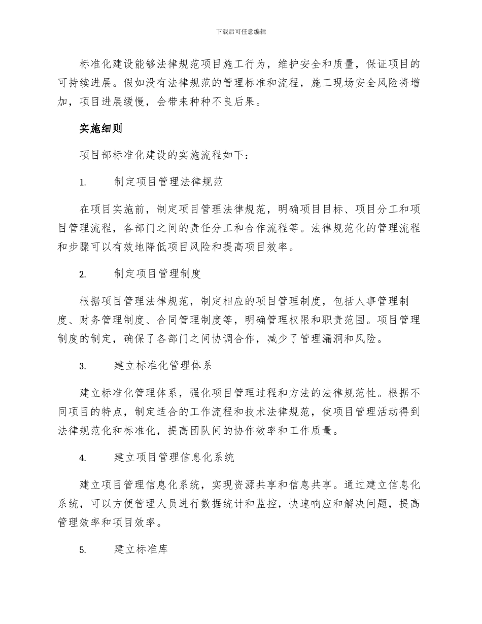 项目部标准化建设实施细则_第2页