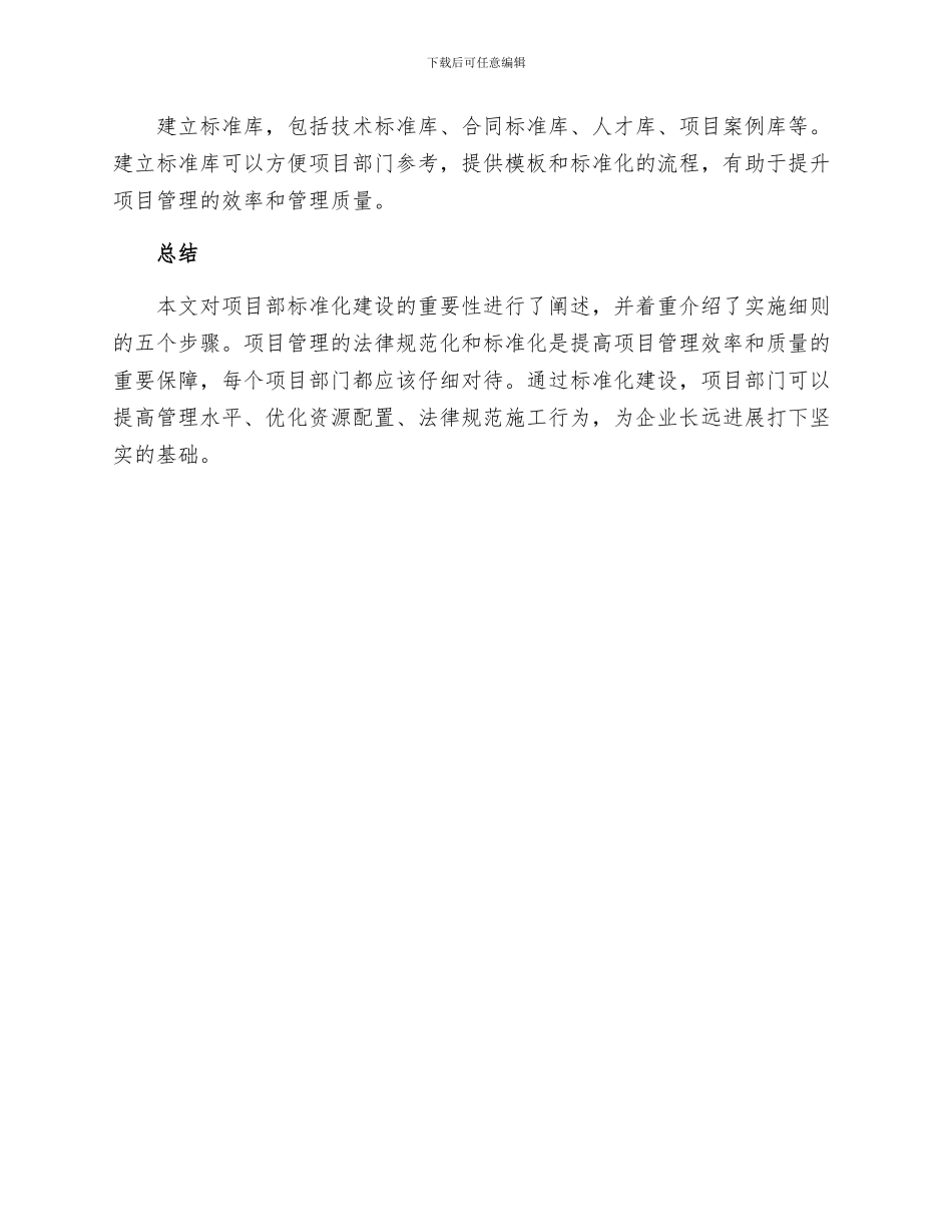 项目部标准化建设实施细则_第3页