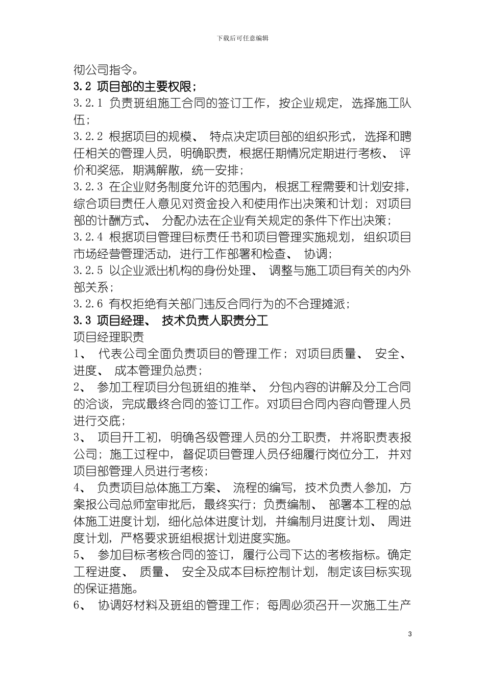项目部标准化管理手册讨论稿模板_第3页
