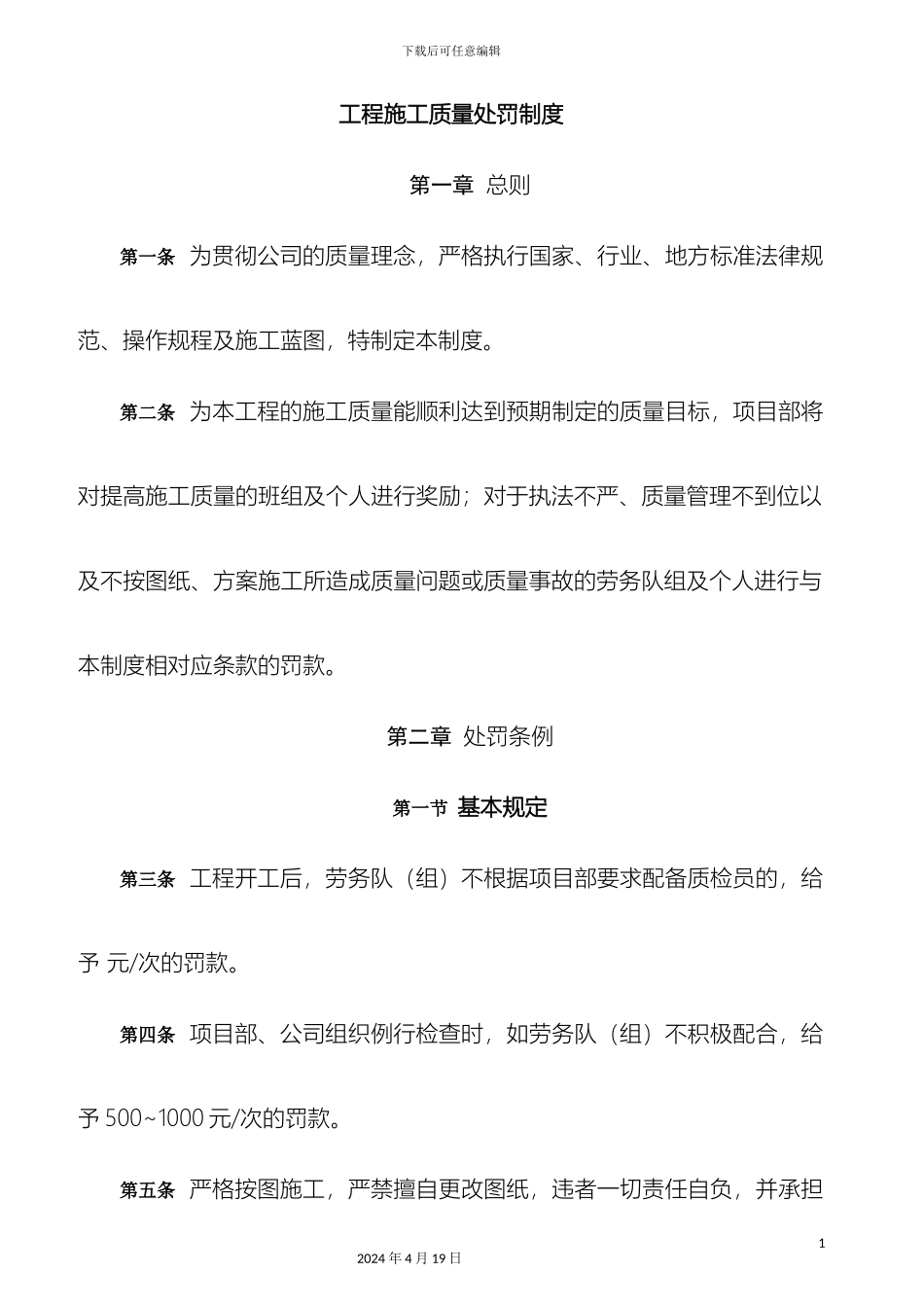 项目部施工质量奖罚制度_第2页