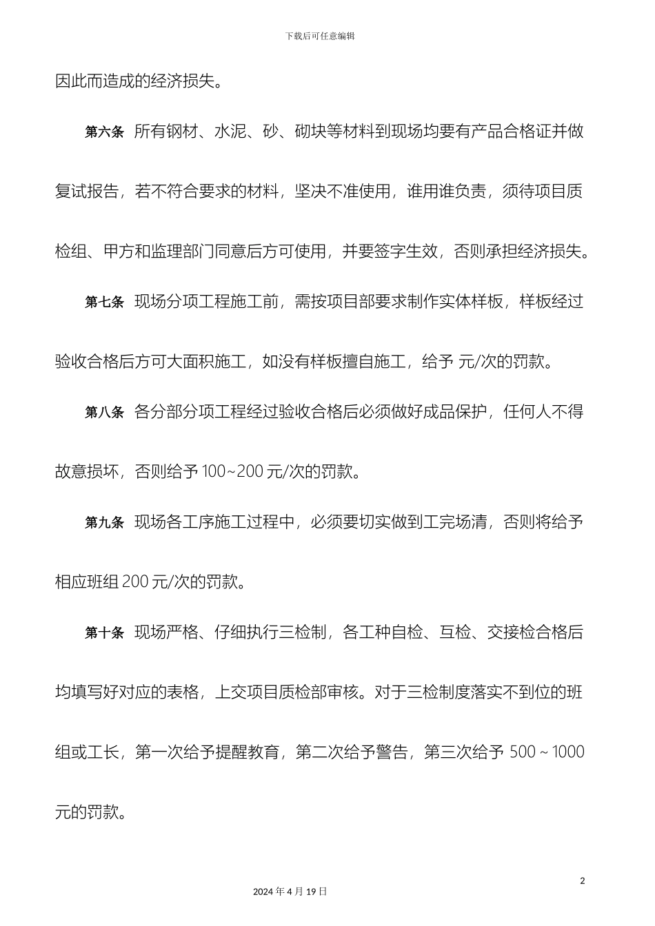 项目部施工质量奖罚制度_第3页