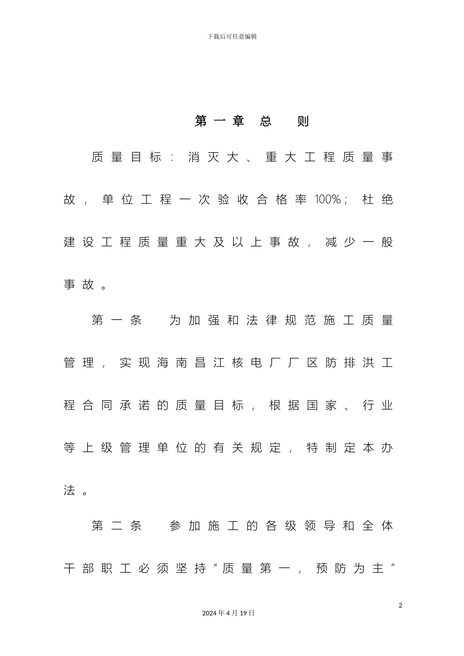 项目部施工质量管理制度_第3页