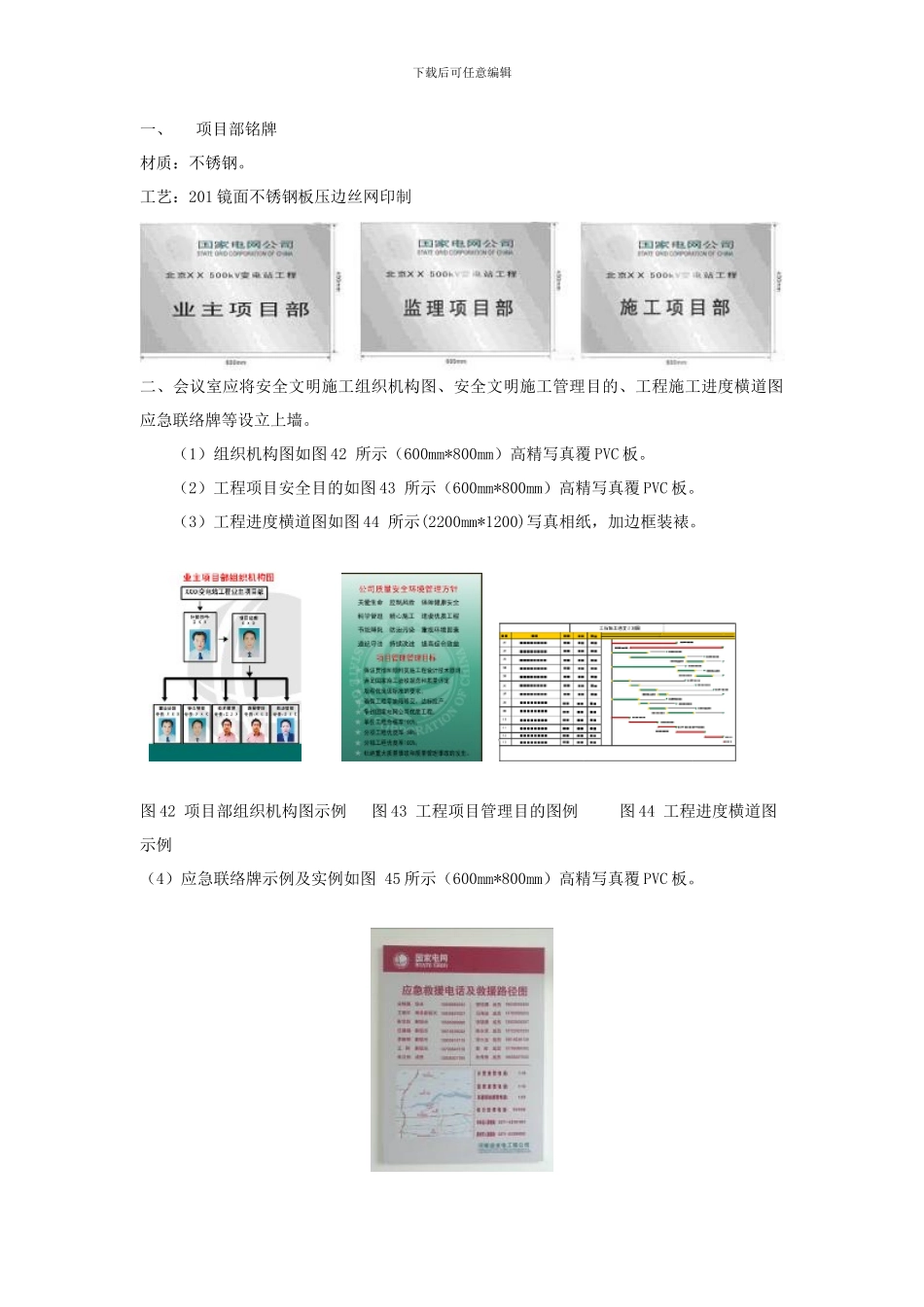 项目部标识牌_第1页