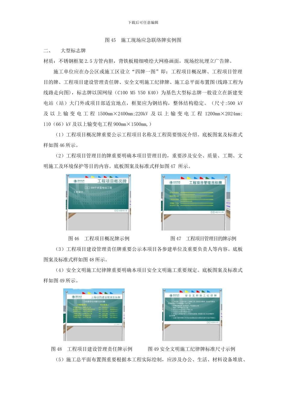项目部标识牌_第2页