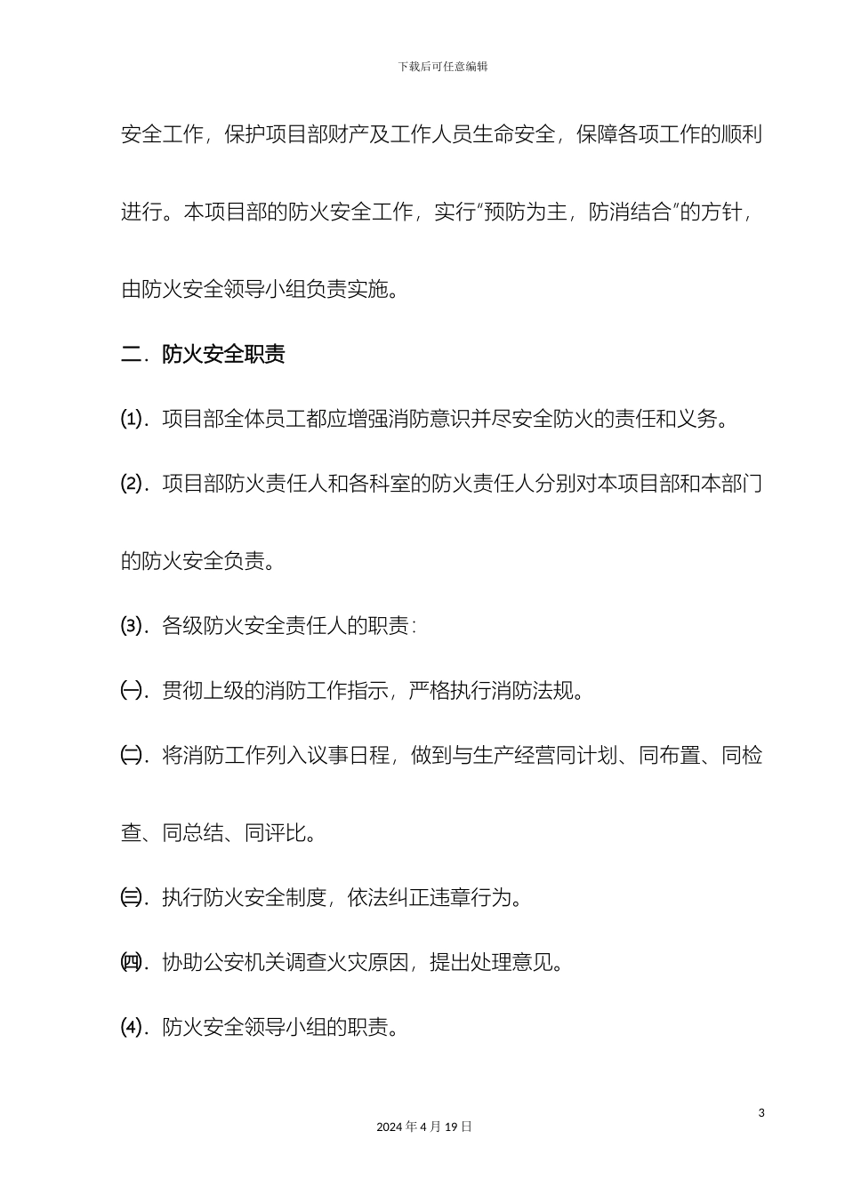 项目部消防管理制度_第3页