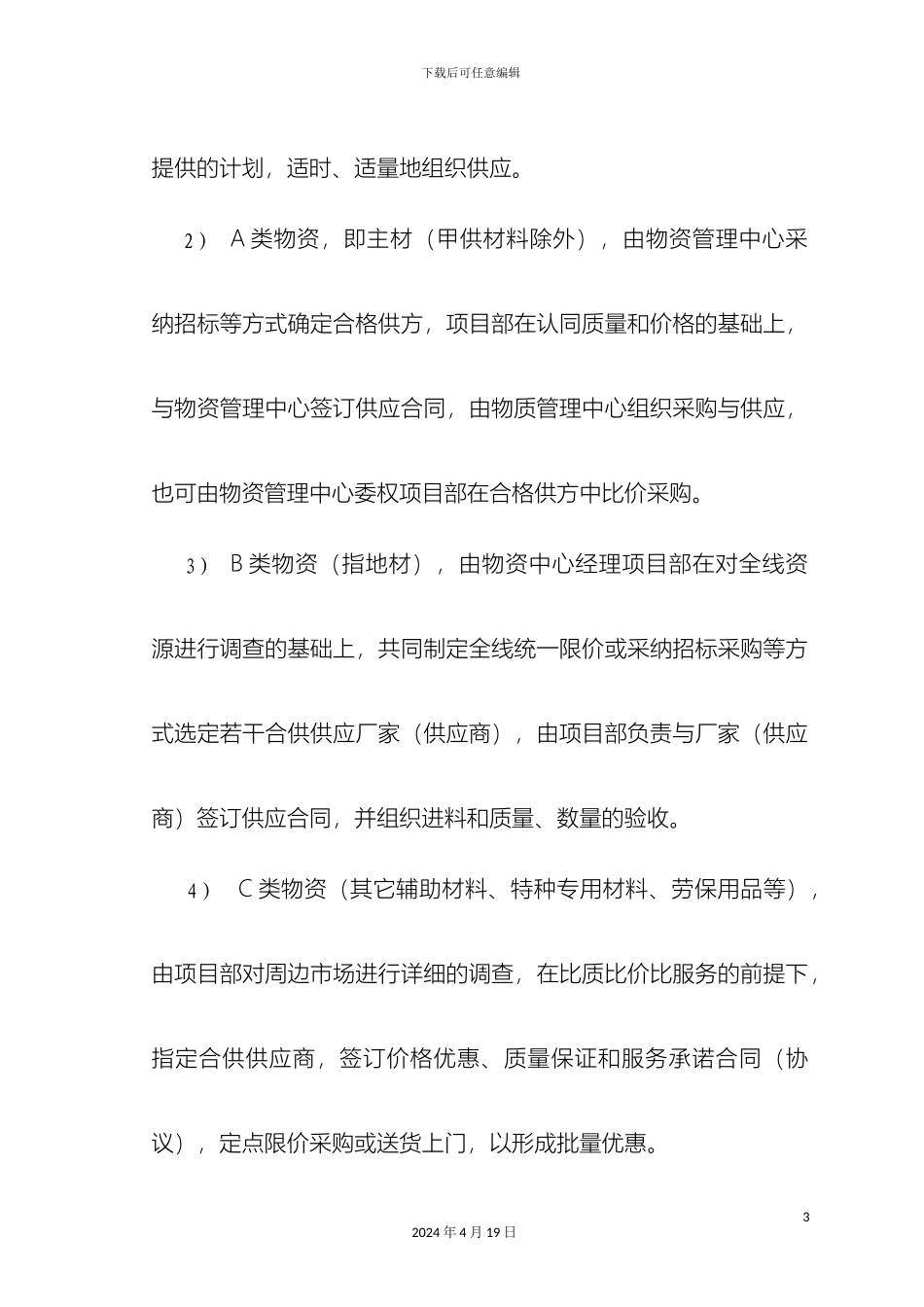 项目部物资设备管理制度_第3页