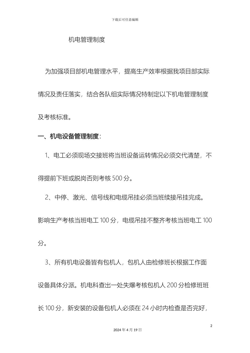 项目部机电管理制度_第2页