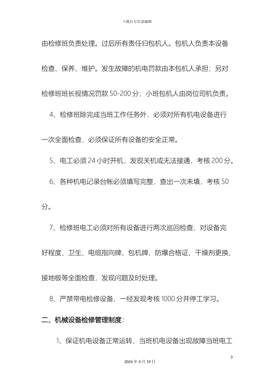 项目部机电管理制度_第3页