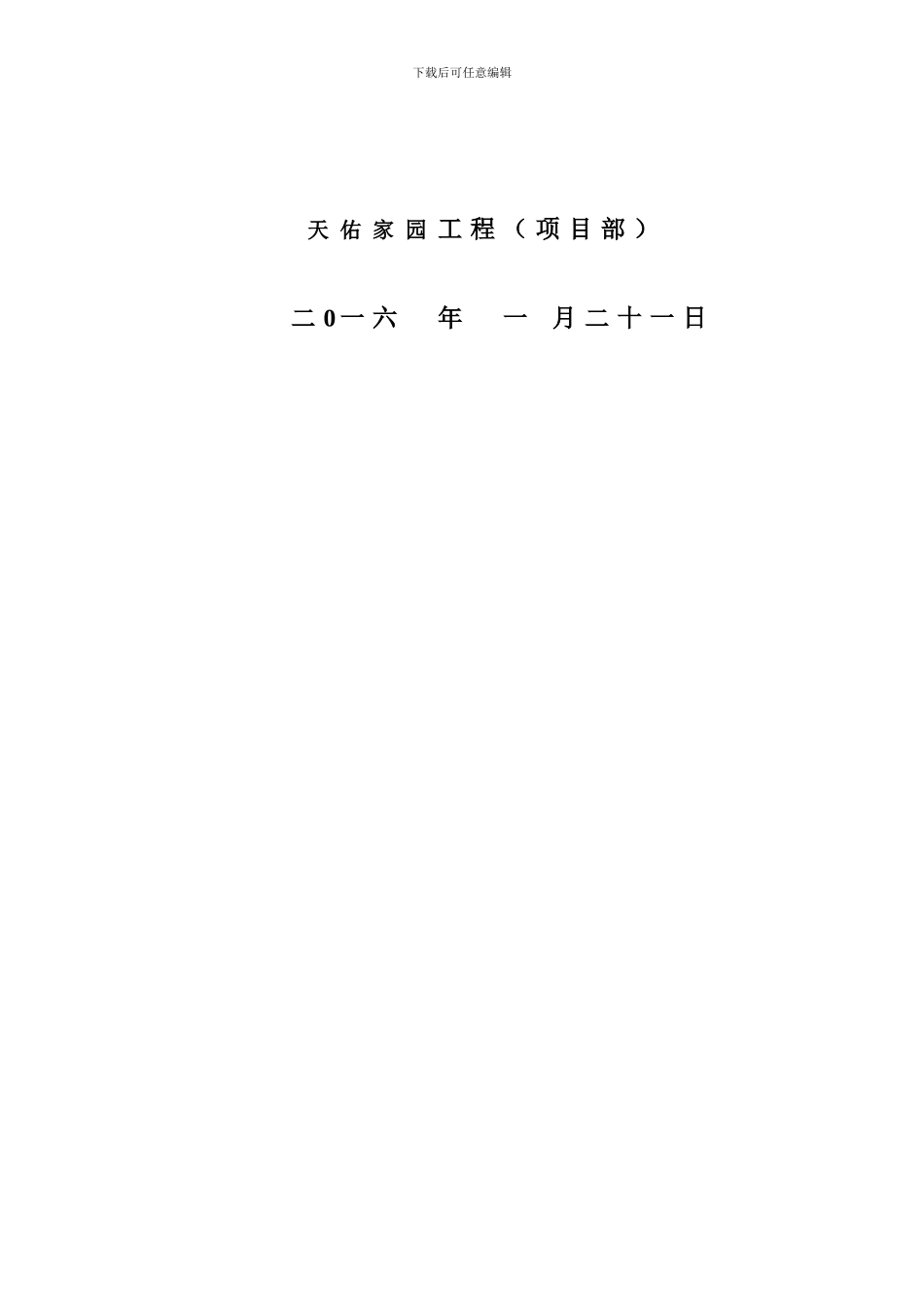 项目部春节期间防火工作方案_第2页