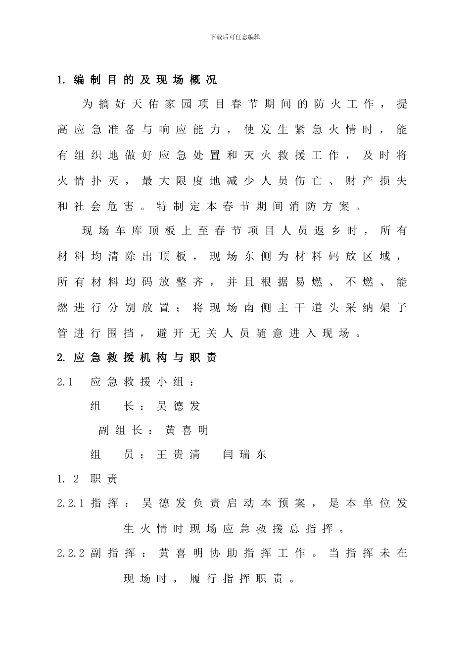 项目部春节期间防火工作方案_第3页