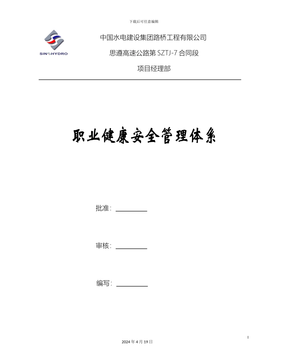 项目部环境职业健康安全管理体系_第2页