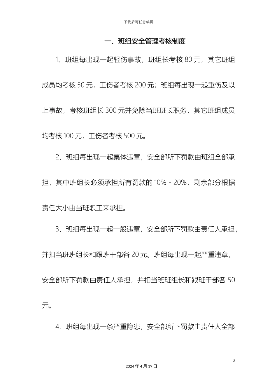 项目部班组管理制度_第3页