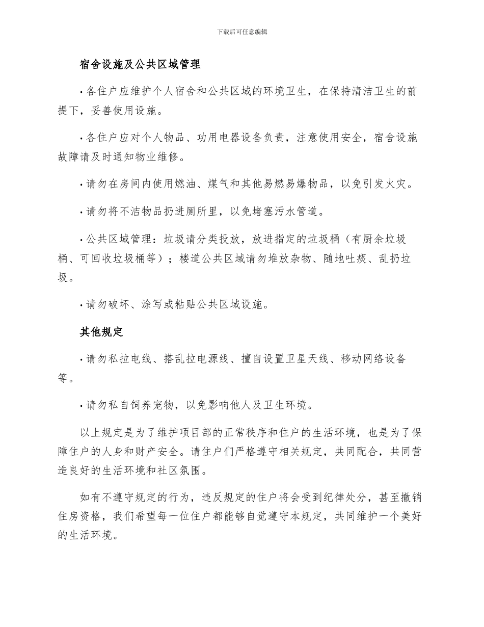 项目部生活区管理规定_第2页