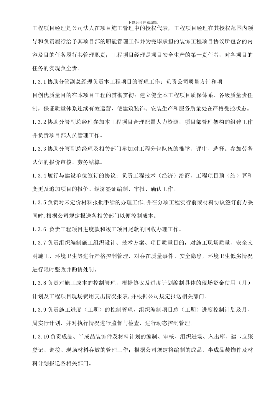 项目部管理人员框架图及工作流程图_第2页
