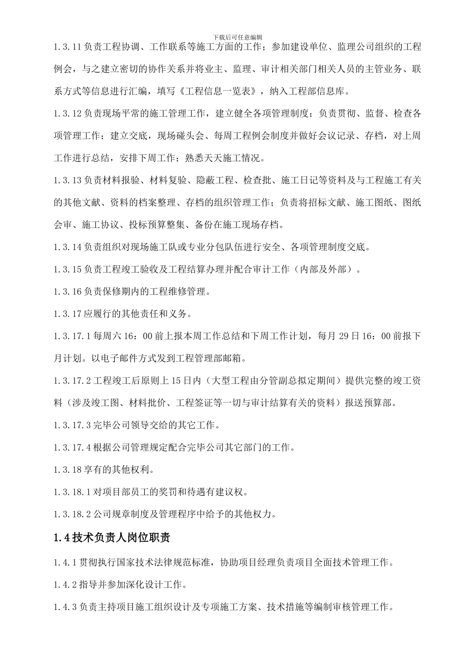 项目部管理人员框架图及工作流程图_第3页