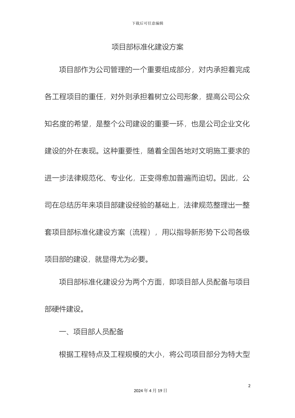 项目部标准化建设方案_第2页