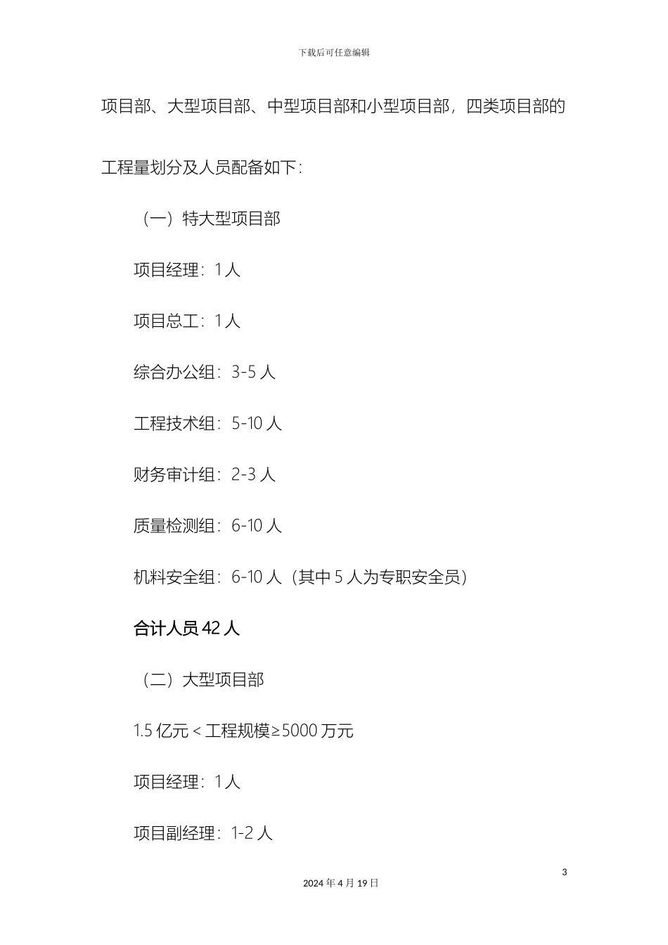 项目部标准化建设方案_第3页