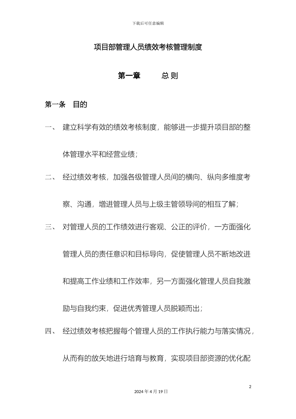 项目部管理人员绩效考核管理制度_第2页