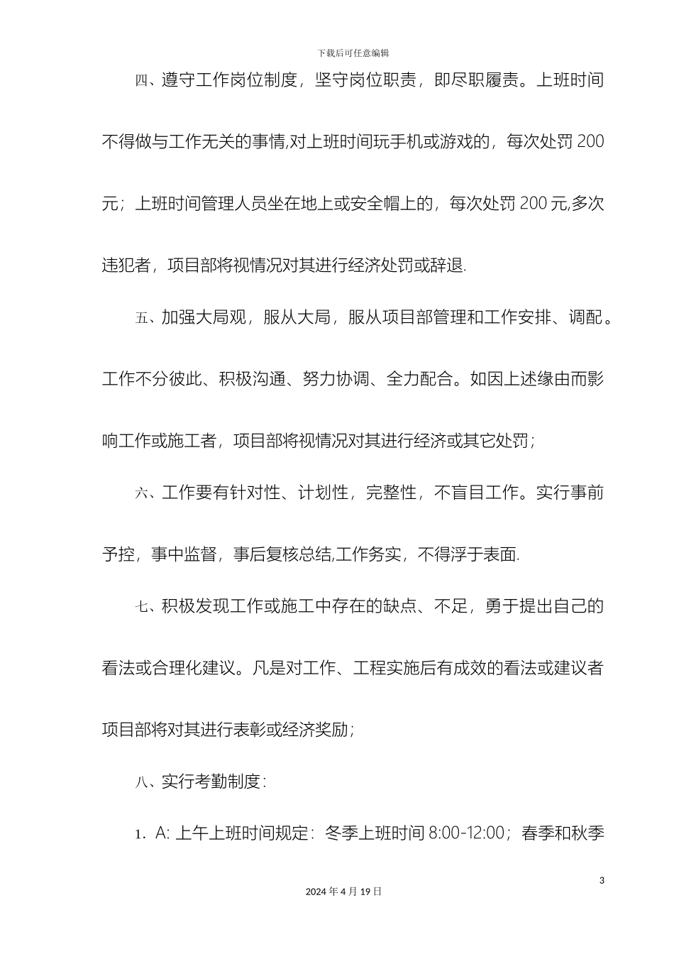 项目部管理制度_第3页