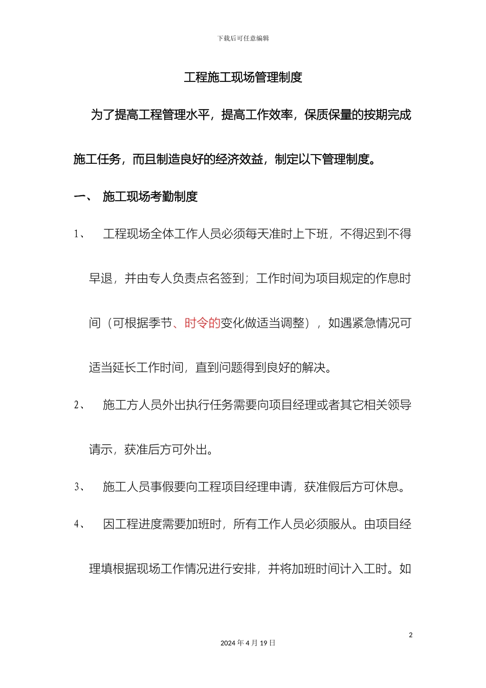 项目部管理制度修改_第2页