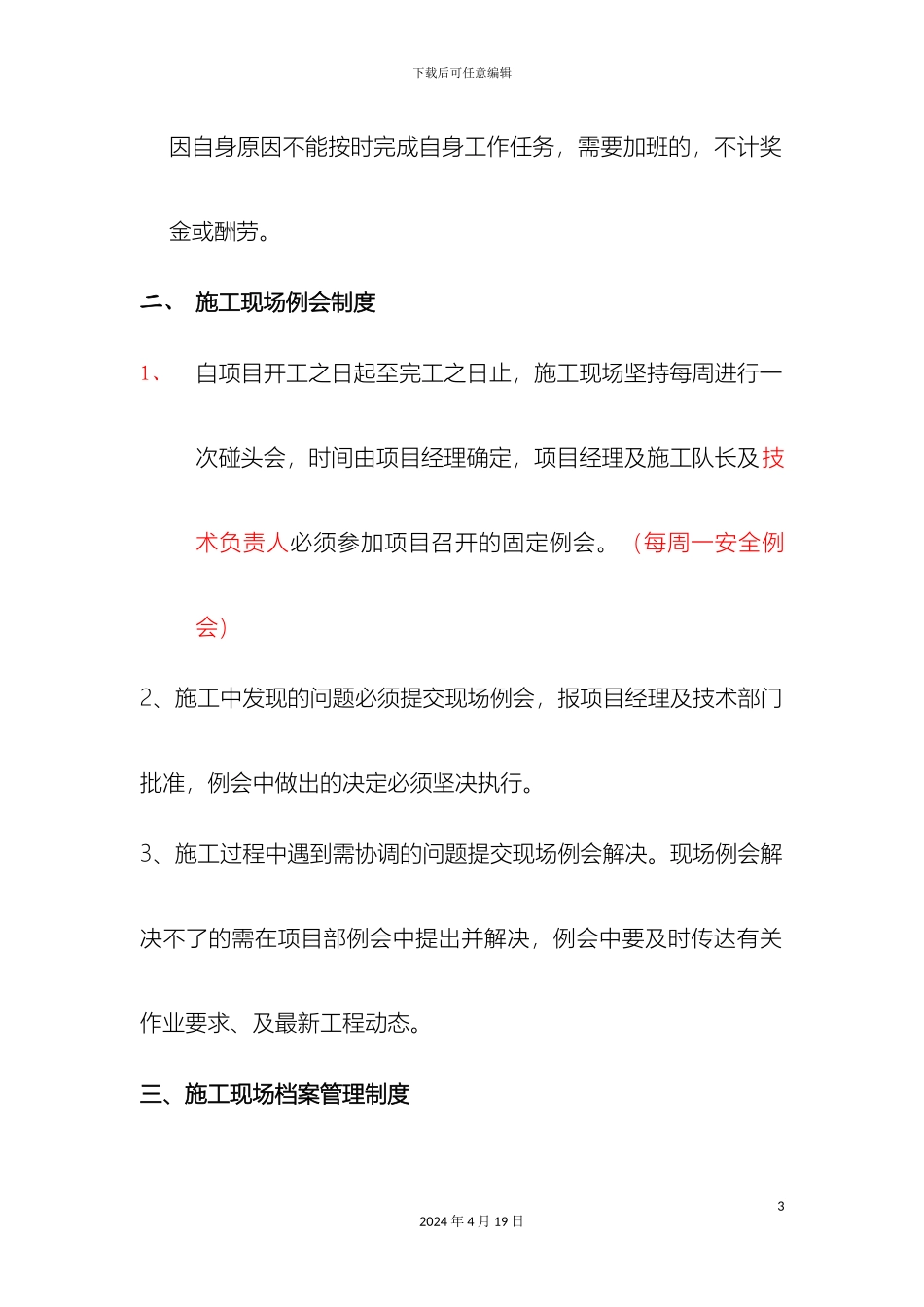 项目部管理制度修改_第3页