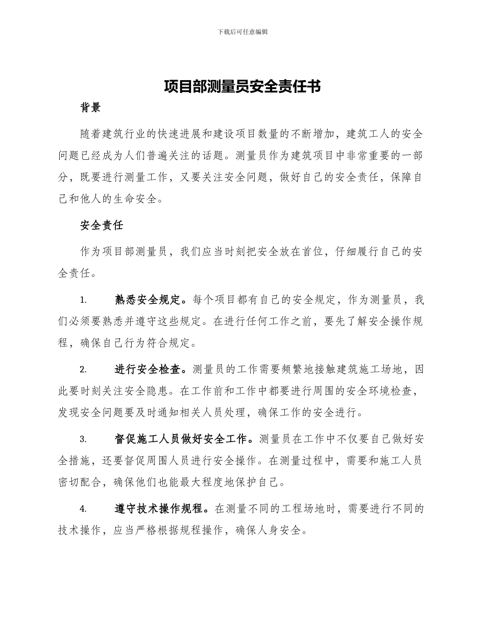 项目部测量员安全责任书_第1页