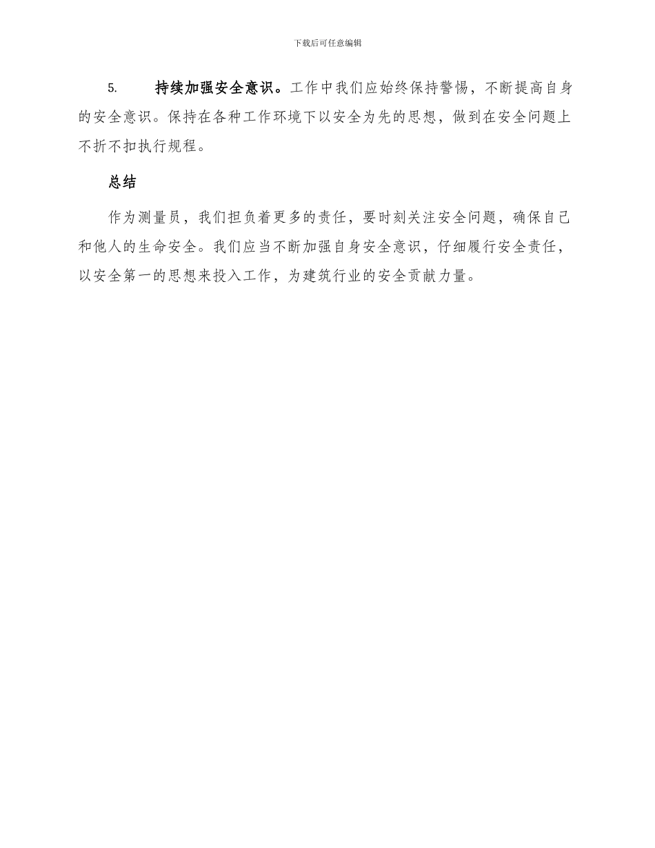 项目部测量员安全责任书_第2页