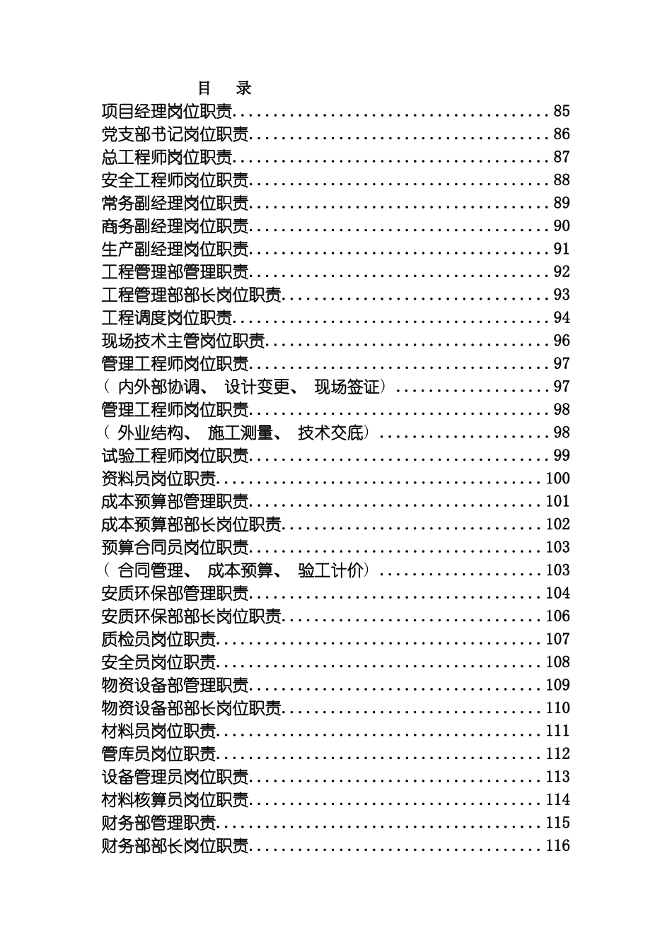 项目部管理岗位职责模板_第3页