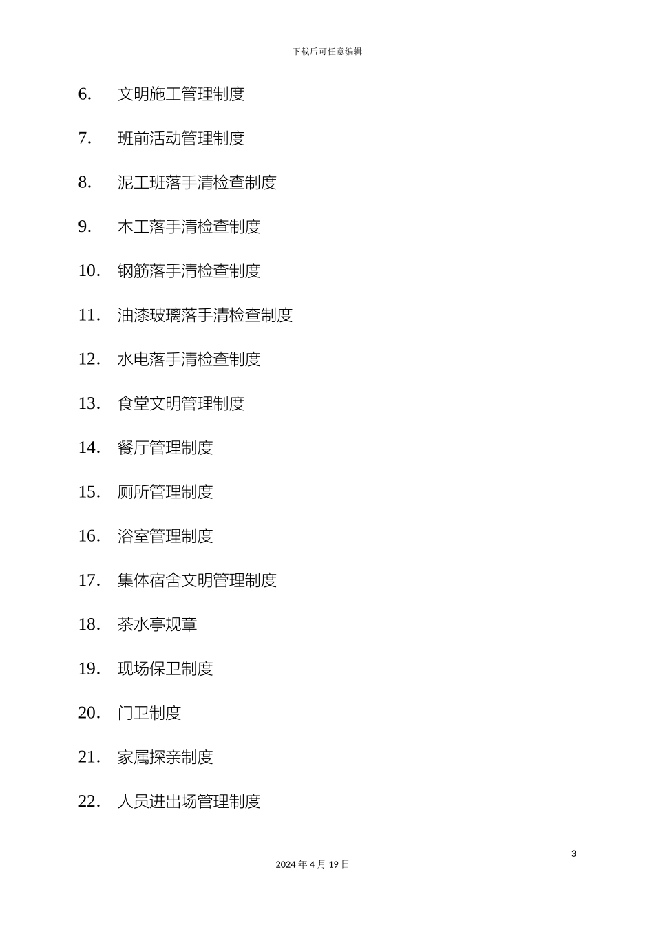 项目部管理制度中天一建_第3页