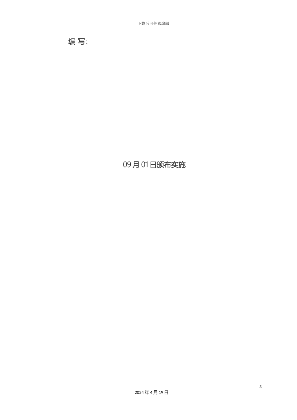 项目部物资采购管理制度_第3页