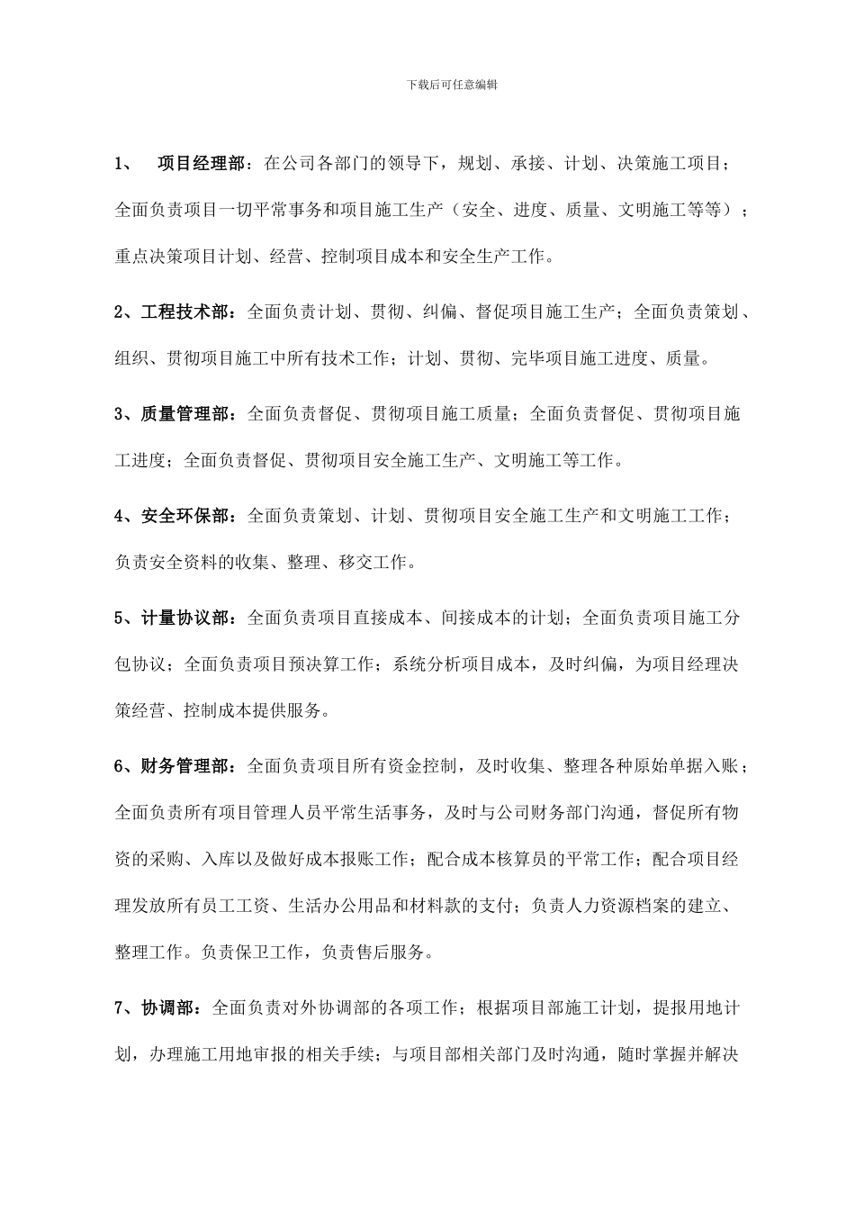 项目部组建方案_第3页