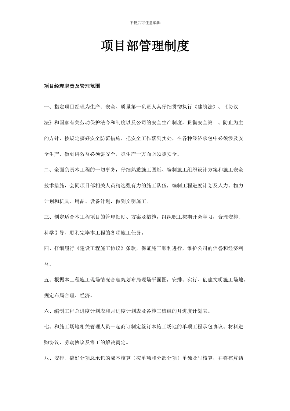 项目部管理制度样本_第1页