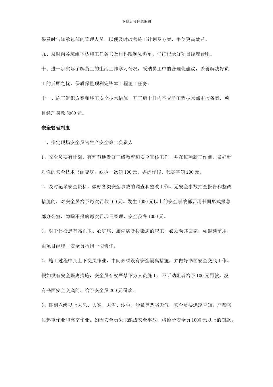 项目部管理制度样本_第2页