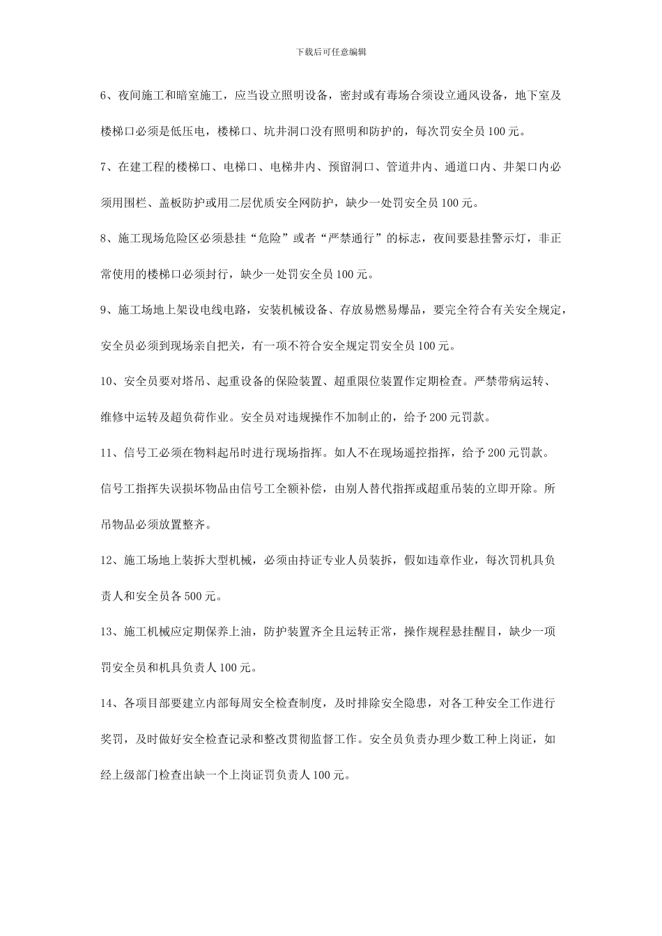 项目部管理制度样本_第3页