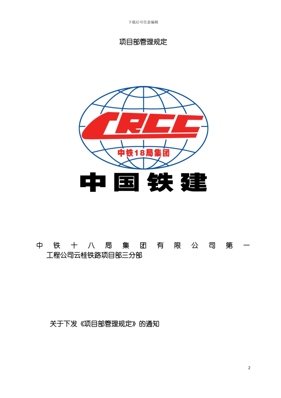 项目部管理规定装订成册模板_第2页